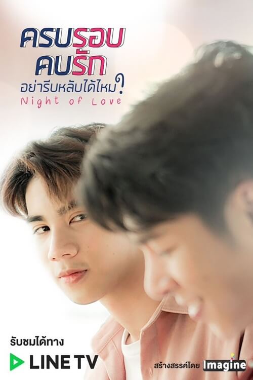 Night of Love (2020)