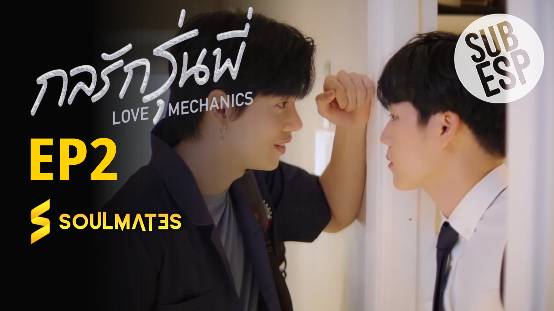Love Mechanics: T1-E2