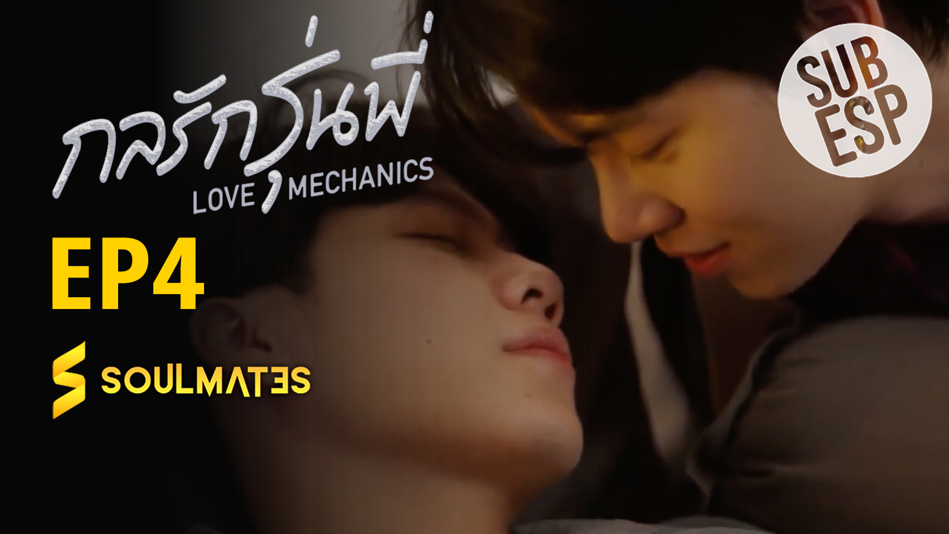 Love Mechanics: T1-E4