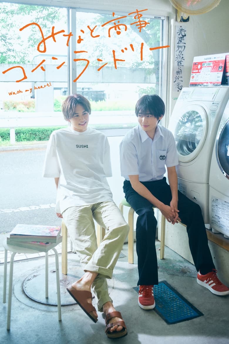 Minato’s Laundromat: Wash My Heart!: Season 1