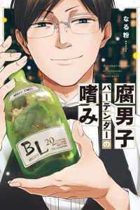 Fudanshi Bartender no Tashinami: Season 1