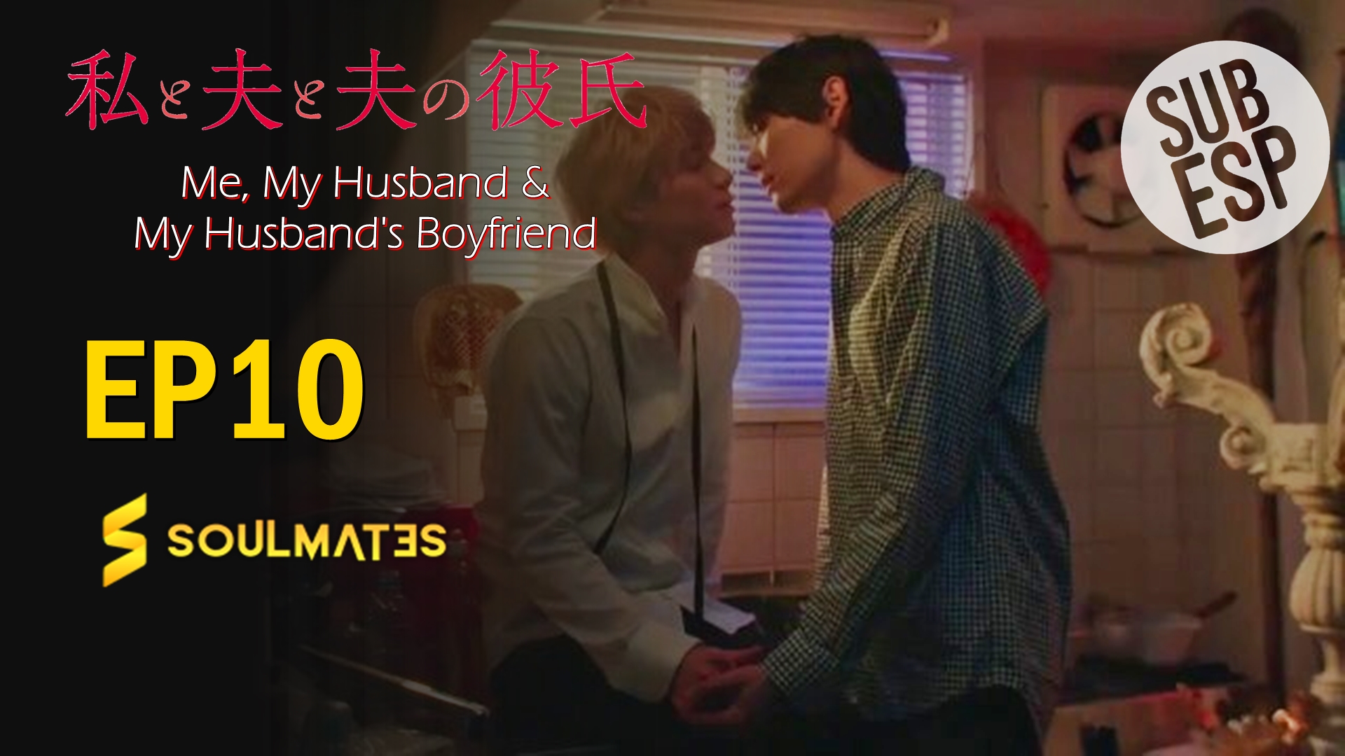 Me, My Husband, and My Husband’s Boyfriend: 1×10