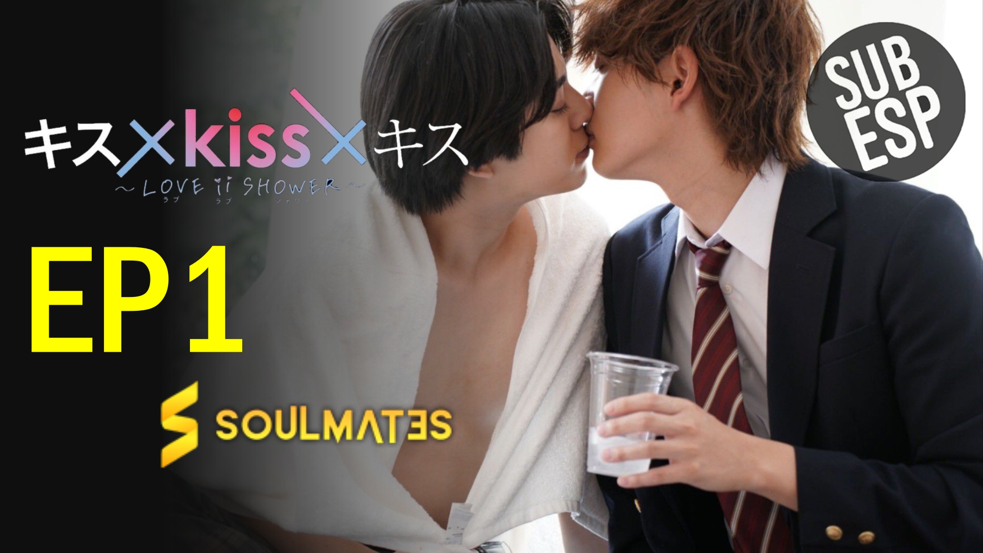 Kiss × Kiss × Kiss ~ Love ii Shower ~: 1×1