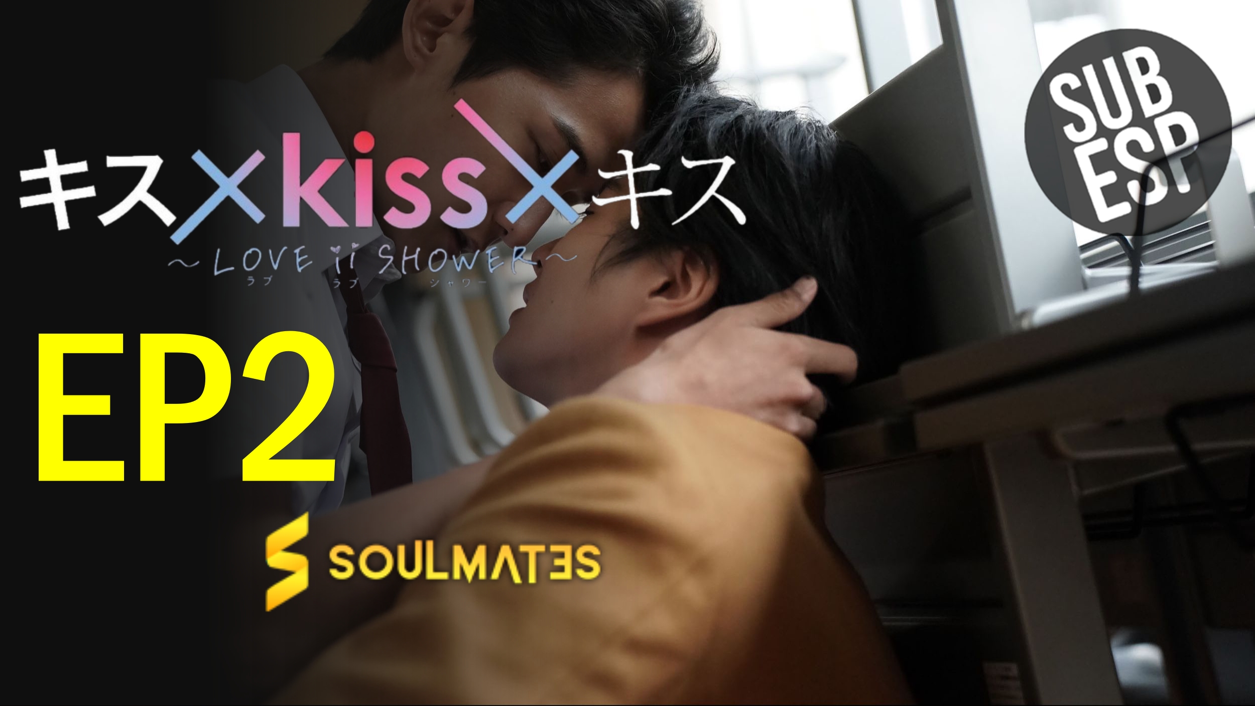 Kiss × Kiss × Kiss ~ Love ii Shower ~: 1×2