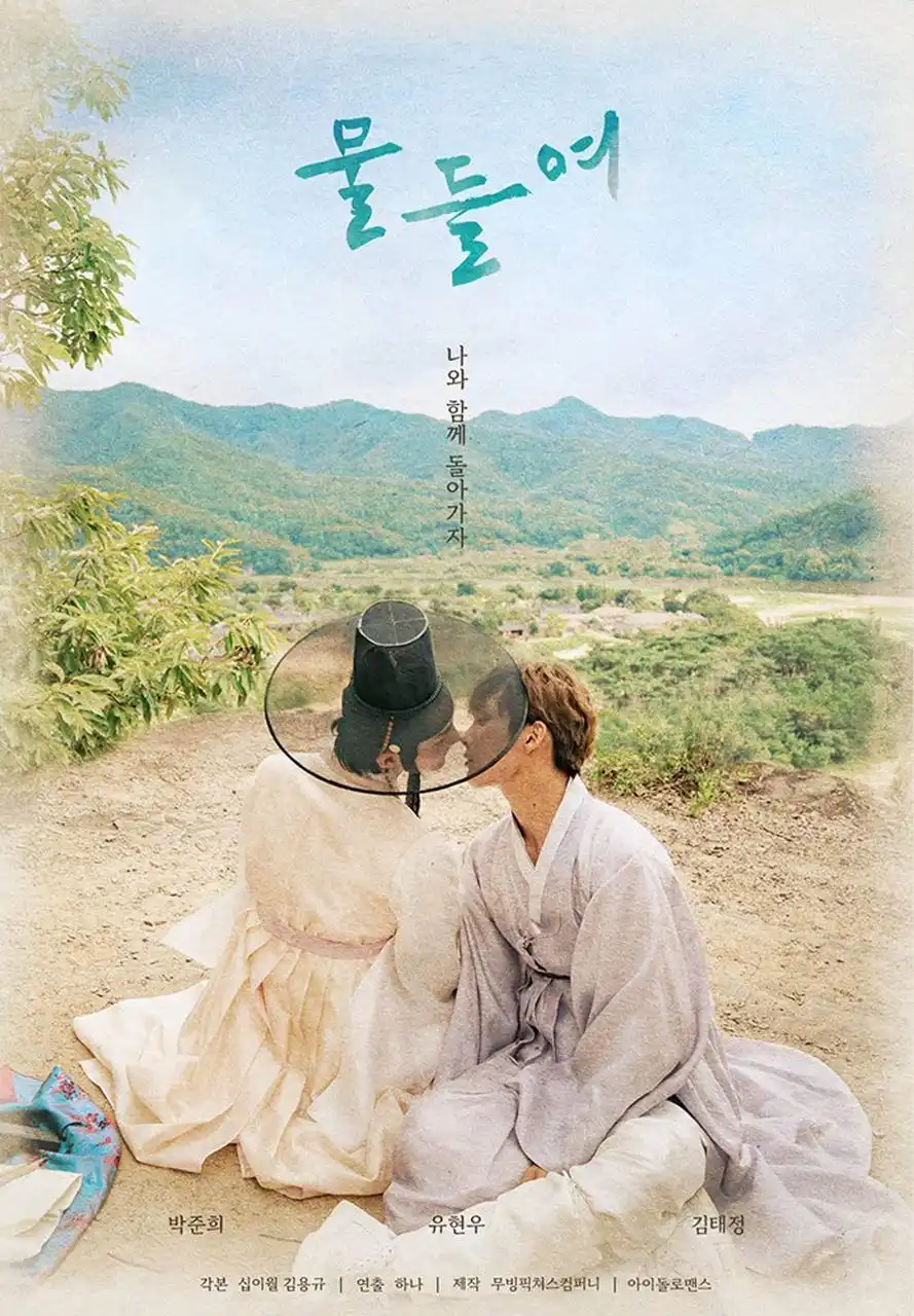 Revelado el poster oficial de #TintedWithYou, el nuevo BL coreano