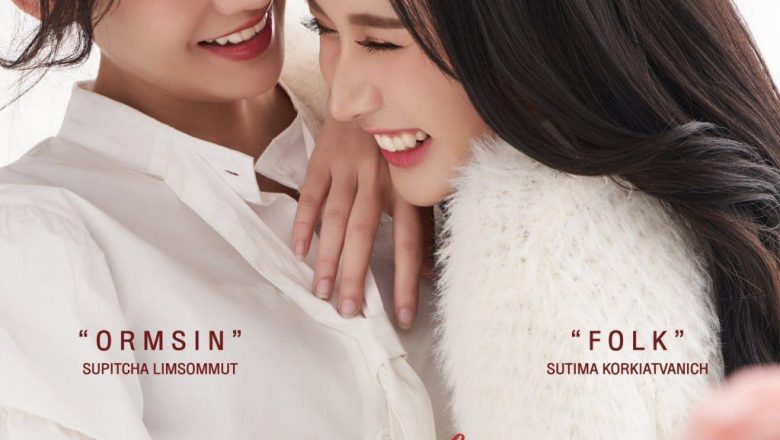 Ormsin Supitcha y Folk Sutima protagonizarán el primer drama GL de Kongthup Production, «#AppleMyLoveSeries», basado en la novela del autor de GAP Chao Planoy.